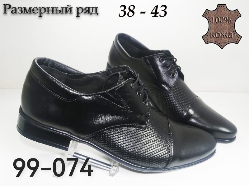 МУЖСКИЕ ТУФЛИ 99-074